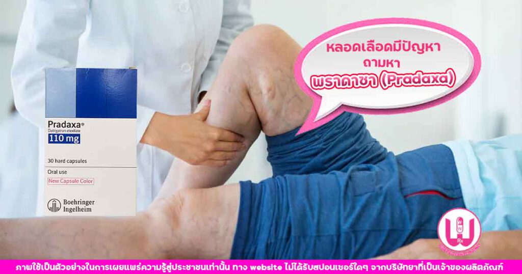 pradaxa